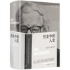 历史中的人生：霍布斯鲍姆传 理查德·埃文斯 双11·限时特惠 商品缩略图0