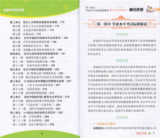 高中历史学业水平考试高分手册 学神80 浓缩教材把握考点 高中历史知识点精讲 高中历史真题模拟练习题 高考教辅 商品图2