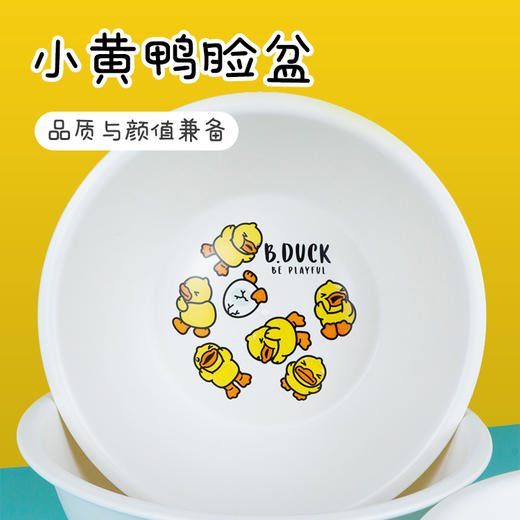 家美思B.Duck小黄鸭洗脸盆组合加厚塑料水桶圆形创意卡通家用盆桶 商品图0