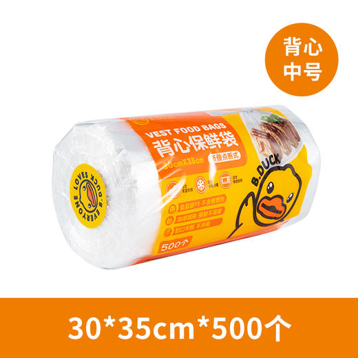 B.Duck小黄鸭一次性家用背心式保鲜袋大号中号食品级密封冷冻专用 商品图1