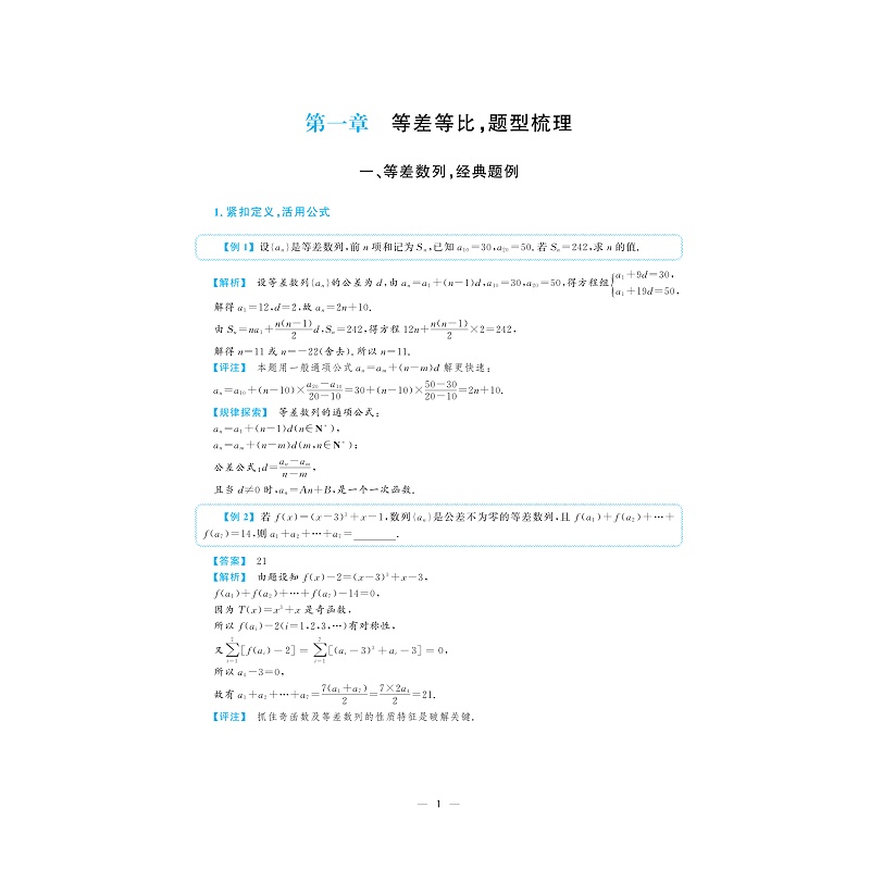 试读PDF-9787308180306(1-1)-高考数学拉档提分全攻略(数列)_007.jpg