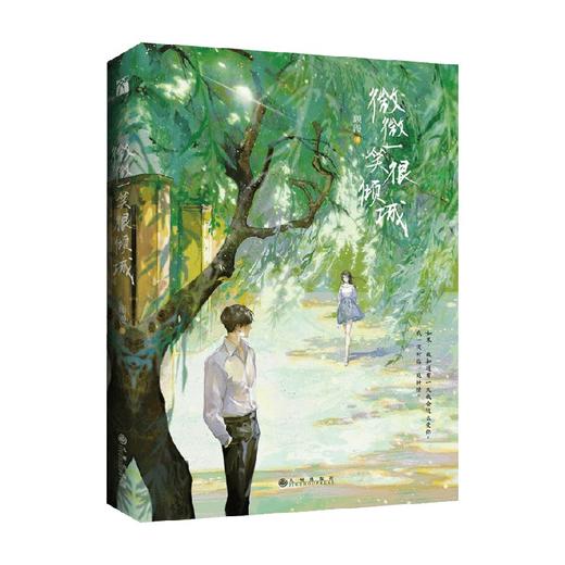 微微一笑很倾城 顾漫 著 青春文学 商品图0