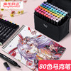 【80色马克笔特惠装】双头黑色马克笔80色套装小学生绘画美术用品 商品缩略图0