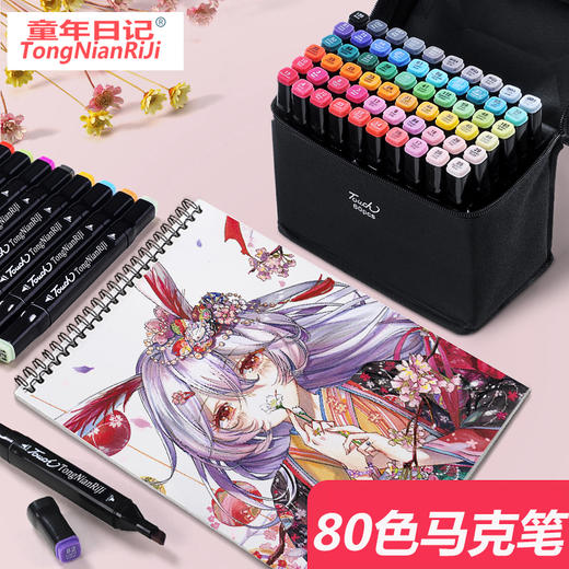 【80色马克笔特惠装】双头黑色马克笔80色套装小学生绘画美术用品 商品图0