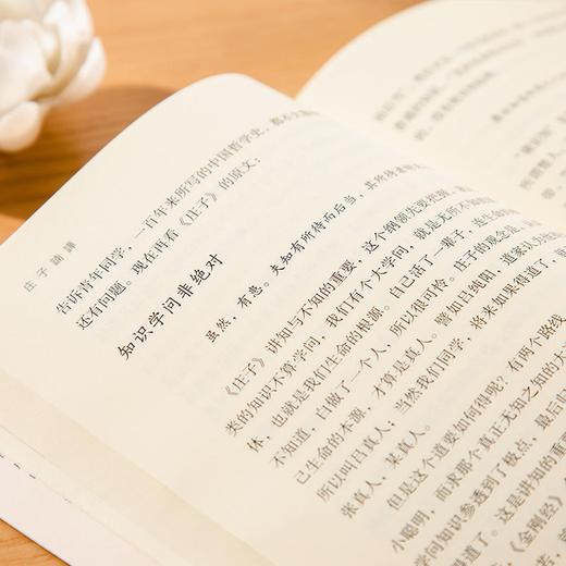 南怀瑾《老子他说》+《庄子諵譁》共4册，中国人必读的人生智慧宝典 商品图3