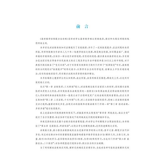 高考数学拉档提分全攻略（函数与不等式）/闻杰 商品图2
