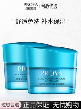 珀莱雅透润肌活藻睡面膜50g