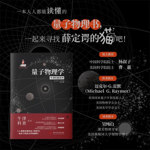 牛津科普系列：量子物理学  9787568062367  华中科技大学出版社 商品图5