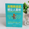 高情商说话就让人喜欢 高情商口才拉近人际关系 幽默说话表达口才说话技巧的书籍人际沟通交往会表达口才书籍 排行榜畅销书籍 商品缩略图2