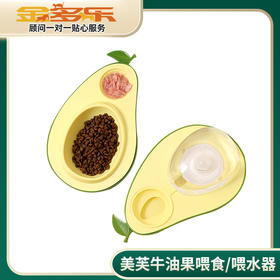 美芙牛油果喂食/喂水器猫犬通用