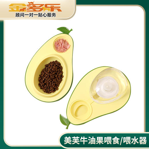 美芙牛油果喂食/喂水器猫犬通用 商品图0