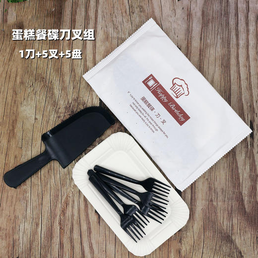 纸袋【长方盘】盘刀叉  黑刀叉5入  蛋糕餐碟刀叉组合 生日蛋糕一次性盘叉组 商品图0