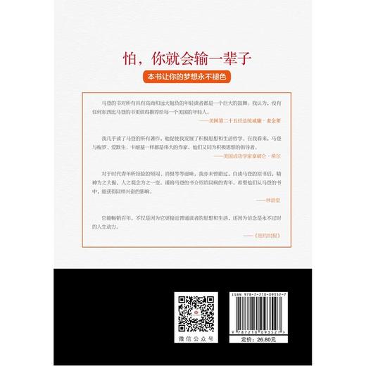 (仓发) 怕，你就输一辈子：畅销百余年，影响世界的勇气之书/江西人民出版社/奥里森·马登/9787210093527 商品图2