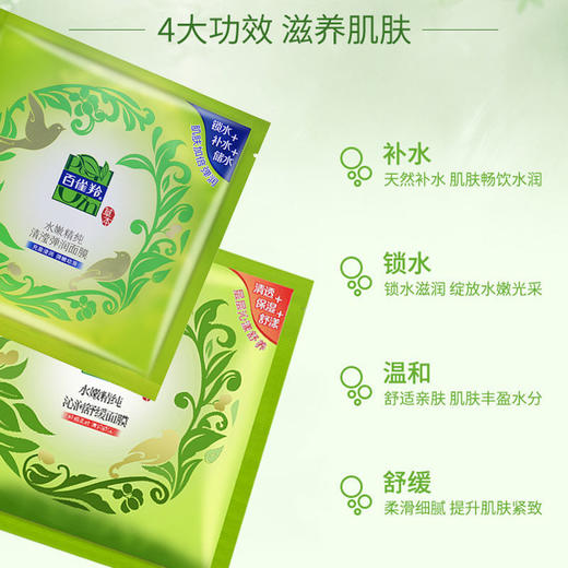 【百雀羚】水嫩精纯 清滢弹润/沁润舒缓正品贴片面膜 女化妆品护肤品 商品图3