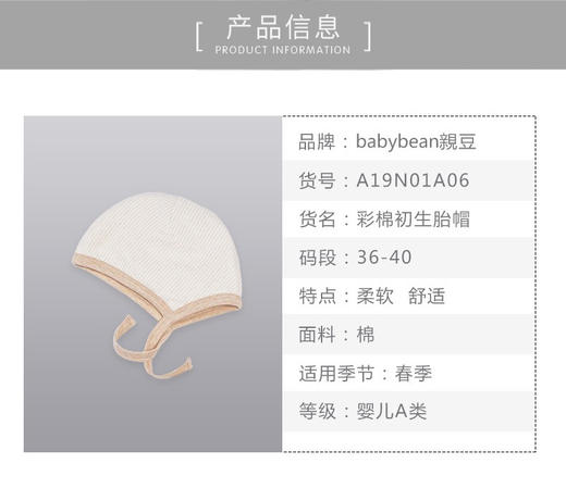 babybean亲豆婴儿胎帽男女宝宝纯棉新生儿四季款系带居家圆顶帽子A19N01A06 商品图1