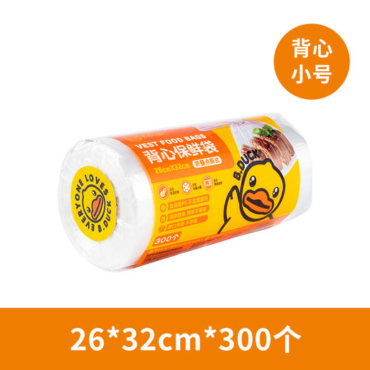 B.Duck小黄鸭一次性家用背心式保鲜袋大号中号食品级密封冷冻专用 商品图0