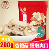 杏鲍菇 脆滑鲜嫩 菇香浓郁 200g/袋 商品缩略图0