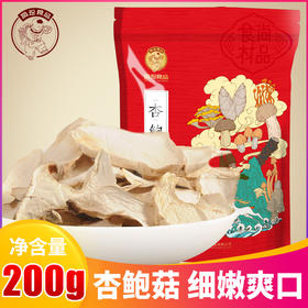 杏鲍菇 脆滑鲜嫩 菇香浓郁 200g/袋
