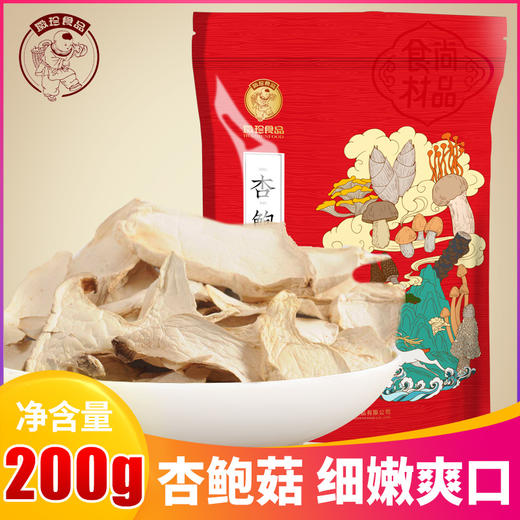 杏鲍菇 脆滑鲜嫩 菇香浓郁 200g/袋 商品图0