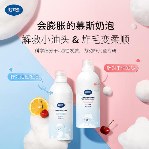 戴可思男童女童专用泡泡洗发慕斯 商品图1