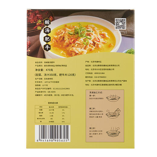 全聚德川老大酸汤肥牛470g*2 商品图4