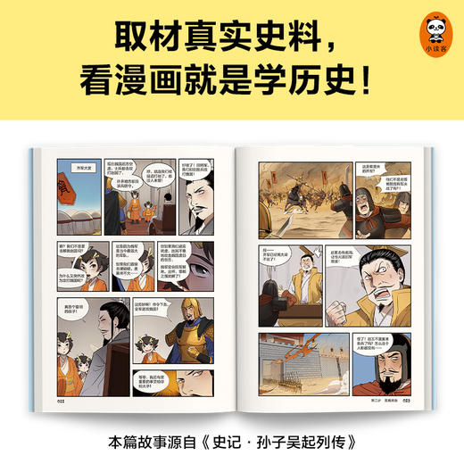 《漫画讲透三十六计》3册（赠兵法日记）孩子遇到困难心生一计 商品图4