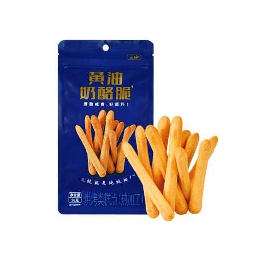 三纯黄油奶酪芝士脆咸香饼干健康儿童孕妇休闲小零食解馋烘焙食品 商品图6