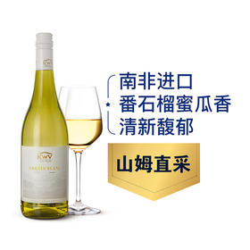 MM 山姆 凯樽汇 南非进口 白诗南白葡萄酒 750ml