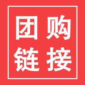 绘本团购链接