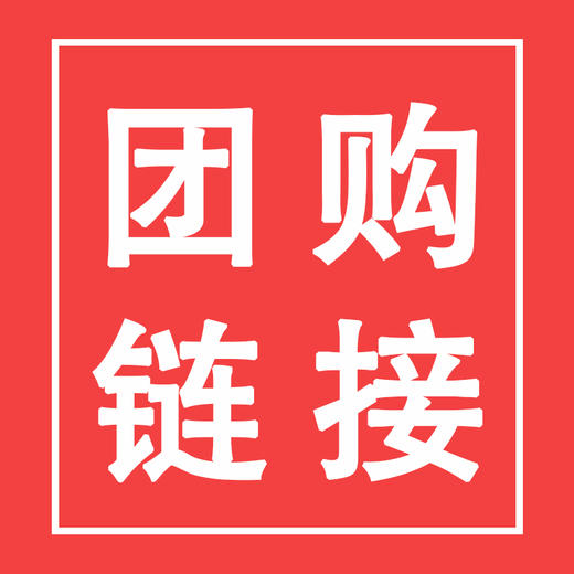 绘本团购链接 商品图0