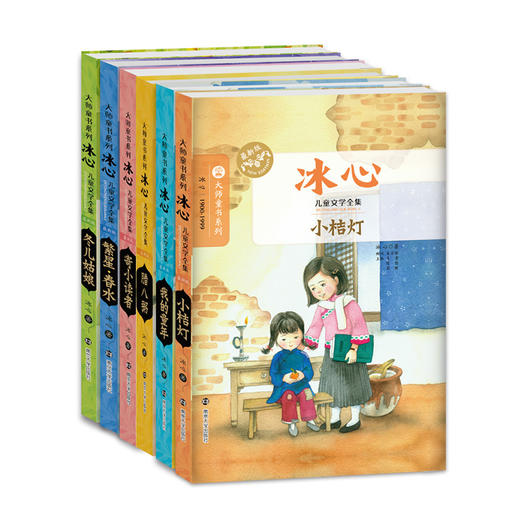 冰心儿童文学全集6册 寄小读者小桔灯我的童年繁星春水 南京大学出版社 儿童文学小说中小学生课外读物书 商品图3