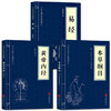 正版全套3册黄帝内经包邮 +本草纲目+易经 古典国学名著 中医中草药大全 中医养生保健书籍 中医四大名著 易经入门畅销书籍中医书 商品缩略图0