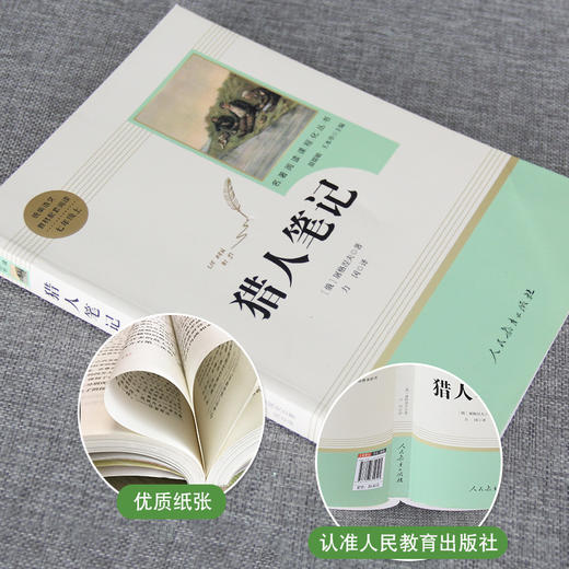 猎人笔记屠格涅夫著七年级上册名著人民教育出版社课文配套名著阅读课初中生7年级建议课外阅读完整无删减无障碍阅读 商品图1