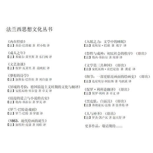 (仓发) 法兰西思想文化丛书 入眠之力 文学中的睡眠/生活·读书·新知三联书店/皮埃尔·巴谢/9787108072597 商品图6