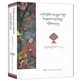 藏族传统美术 勉萨画派渊源明镜