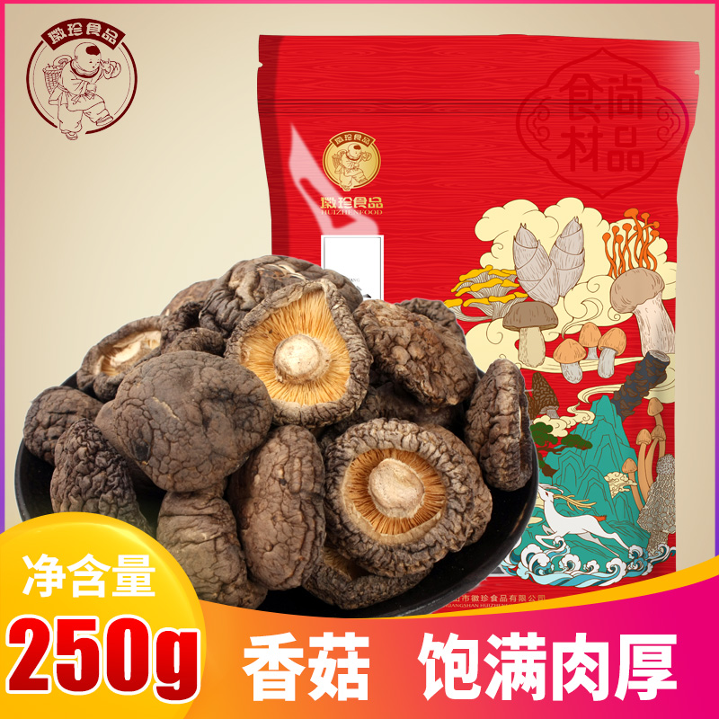 黄山香菇 实木培植 特产干货 农家厚肉无根小香蘑菇250g