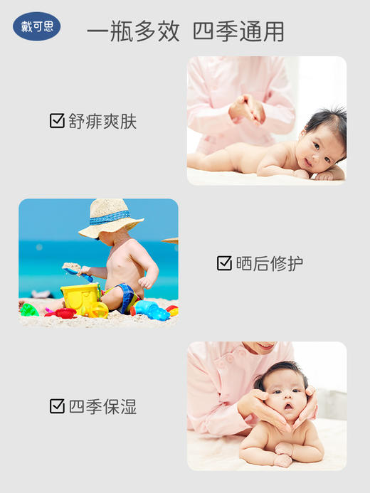 戴可思婴儿金盏花爽肤露120ml 商品图2