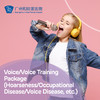 Voice/Voice Training Package (Hoarseness/Occupational Disease/Voice Disease, etc.) 商品缩略图0