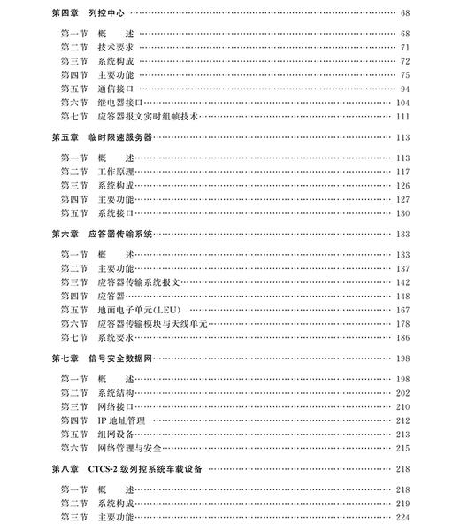 978-7-113-17536-8	 CTCS-2级列车运行控制系统 商品图3