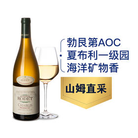 MM 山姆 安东尼罗德 法国进口 夏布利一级园干白葡萄酒 750ml