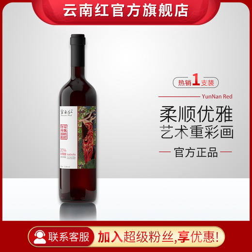 云南红酒庄精酿玫瑰蜜全汁干红葡萄酒高原葡萄弥勒酒庄 商品图0