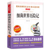 细菌世界历险记高士其民主与建设出版社名师导读小学生课外阅读书籍三四五六年级下册必读青少年儿童文学读物快乐读书吧灰尘的旅行 商品缩略图0