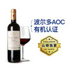 MM 山姆 Member's Mark 法国进口 有机臻酿波尔多干红葡萄酒 750ml 商品缩略图0