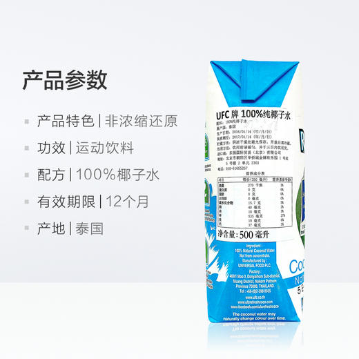 500mlUFC牌100%纯椰子水饮料 商品图1