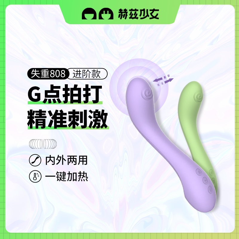 赫兹少女失重 女用震动棒G dian 高潮神器拍打震动同步