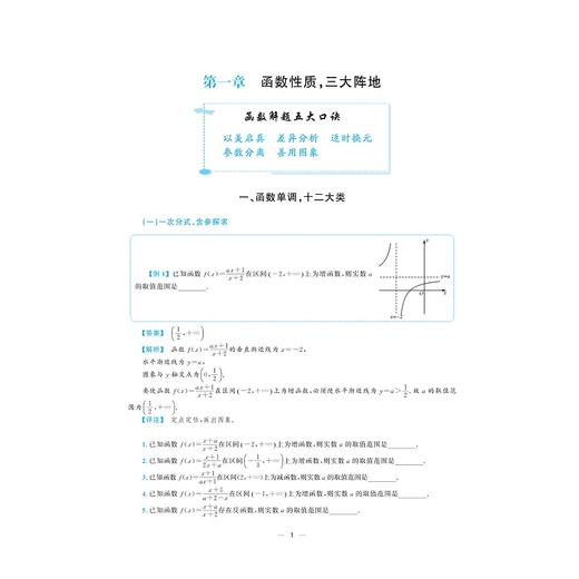 高考数学拉档提分全攻略系列 商品图1