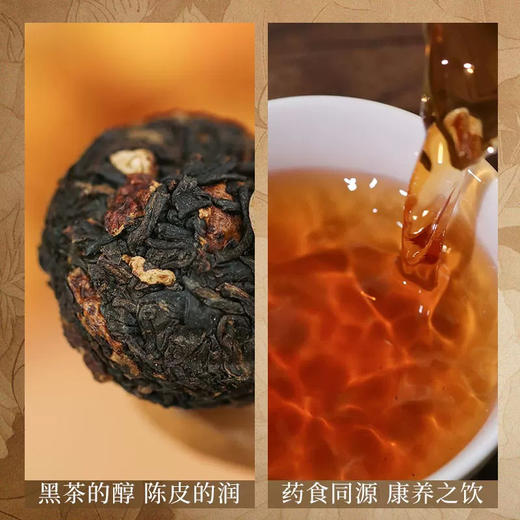 年货节｜安化黑茶白沙溪【芙蓉国里·陈皮茗珠·陈皮黑茶】正品芙蓉国里正宗新会陈皮茗珠黑茶，净重：360g，一盒6罐 商品图3