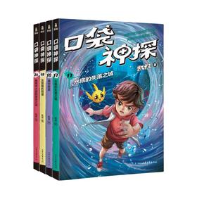  口袋神探 第4季(17-20)