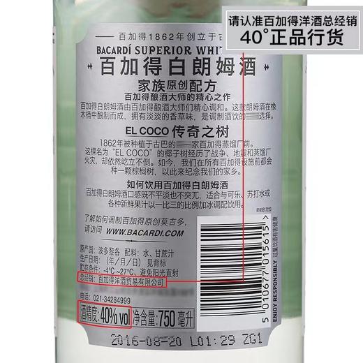百加得白朗姆酒 750ml 商品图2