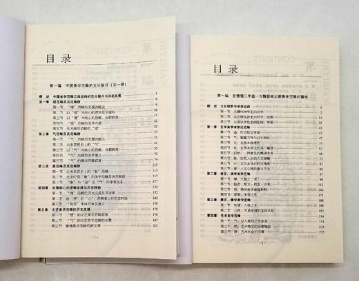 《中国美学范畴史》，全三册，16开，平装，王振复著，山西教育出版社2009年一版一印，1052页，定价158元。售价48元。非偏远地区包邮。

全书共分三卷。第一卷，中国美学范畴的酝酿（自先秦至秦汉） 商品图6